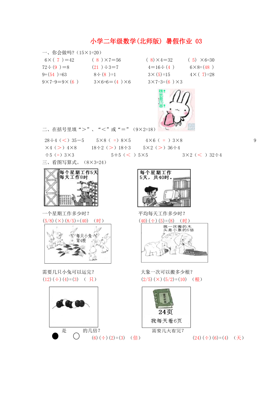 二级数学 暑假作业03 北师大版.doc_第1页