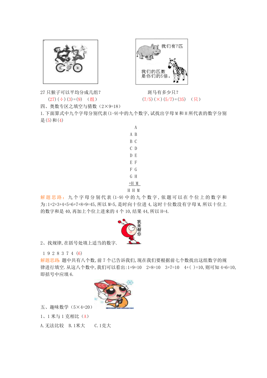 二级数学 暑假作业03 北师大版.doc_第2页