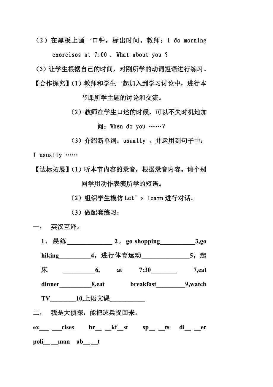 PEP小学五级下册英语导学案　全册.doc_第2页