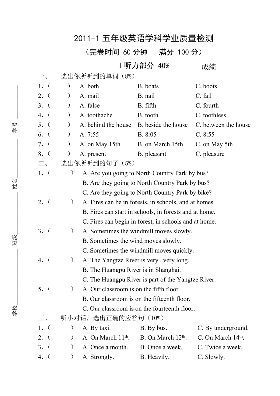 上海小学五级英语期终试卷.doc_第1页