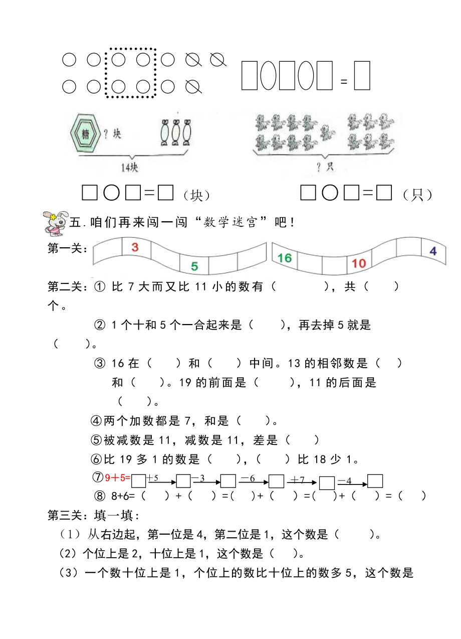 一级数学上册期末试卷.doc_第2页