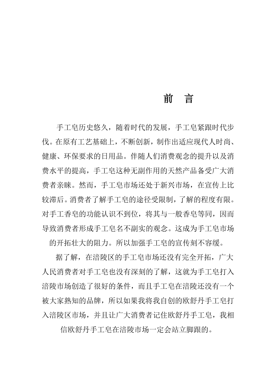 手工皂策划书.doc_第3页