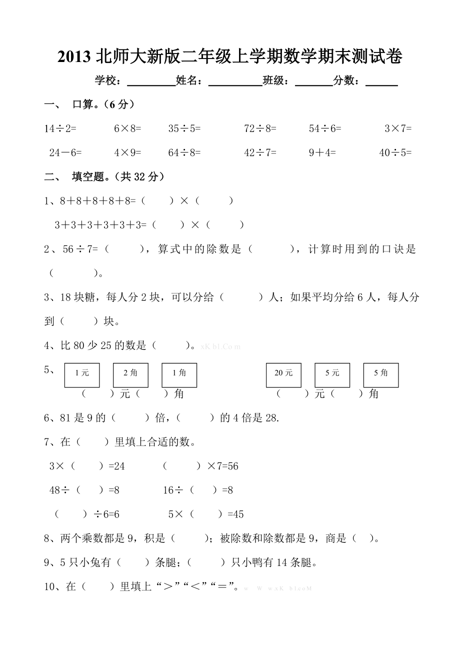 新北师大版数学二级上册期末试卷.doc_第1页