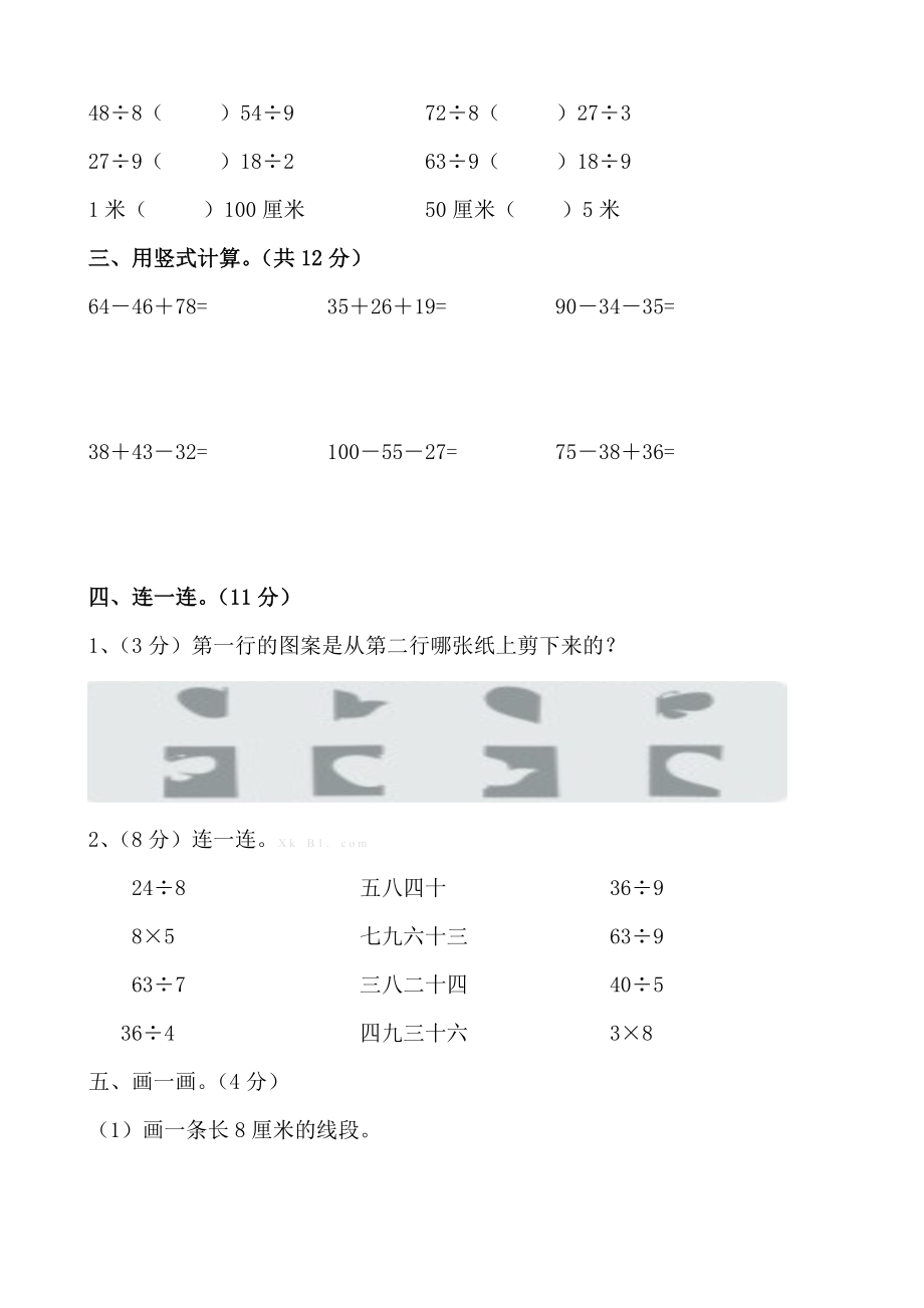 新北师大版数学二级上册期末试卷.doc_第2页