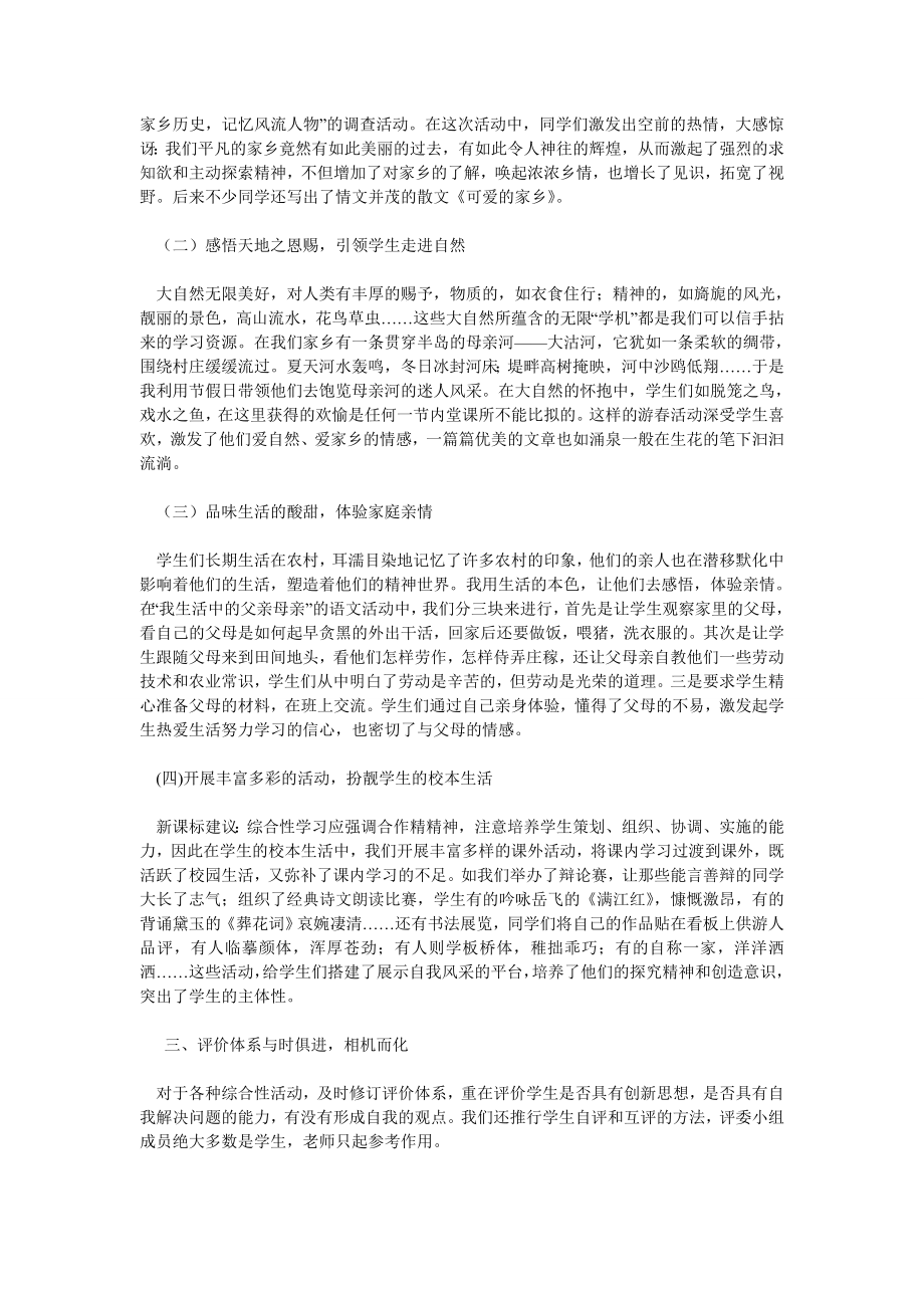 [语文教学]让语文综合性学习之花盛开.doc_第2页