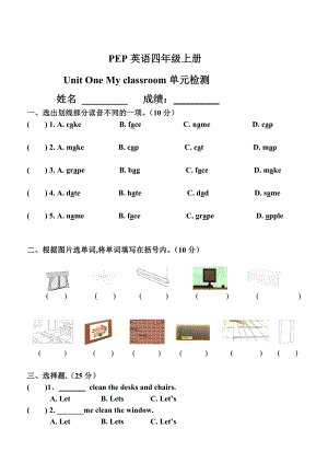 [资料]PEP英语四级上册Unit1Myclassroom单元检测试题.doc