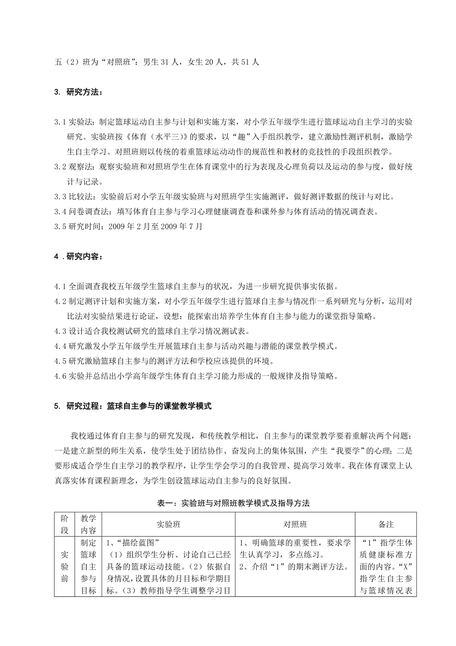 体育教学论文：课改后课堂指导对小学生篮球运动参与度的研究与分析.doc_第2页