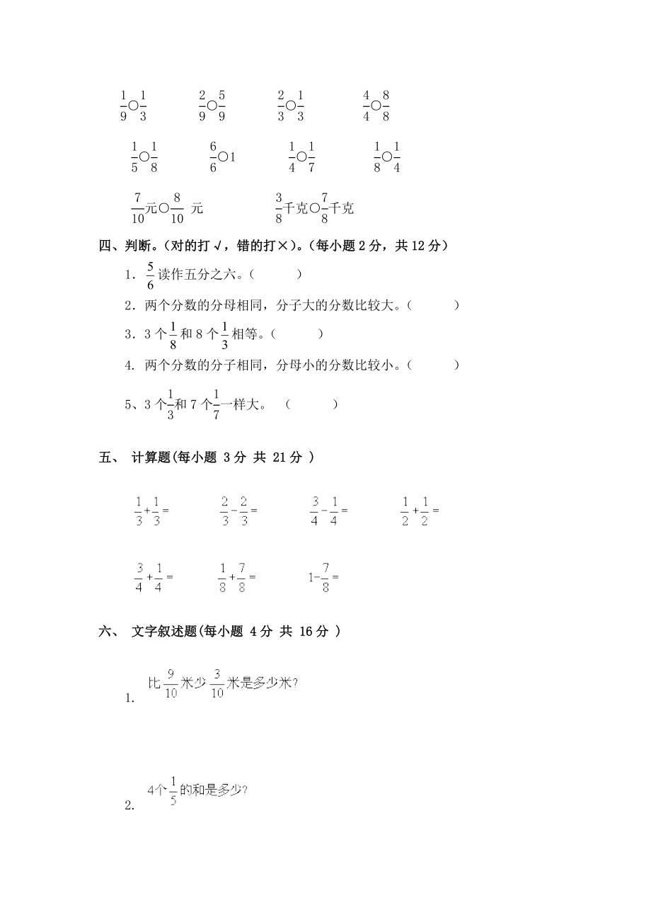 人教版小学三级数学.doc_第2页