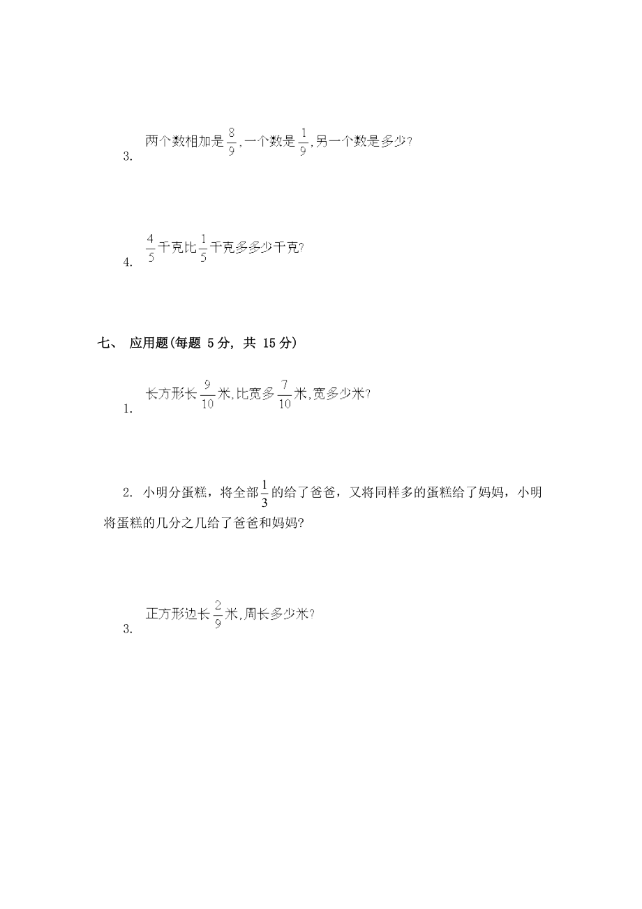 人教版小学三级数学.doc_第3页