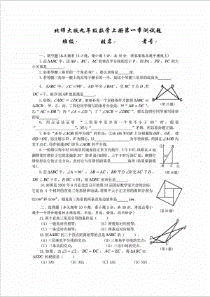 (北师大版)九级数学上册各章测试题及期中、期末测试....doc