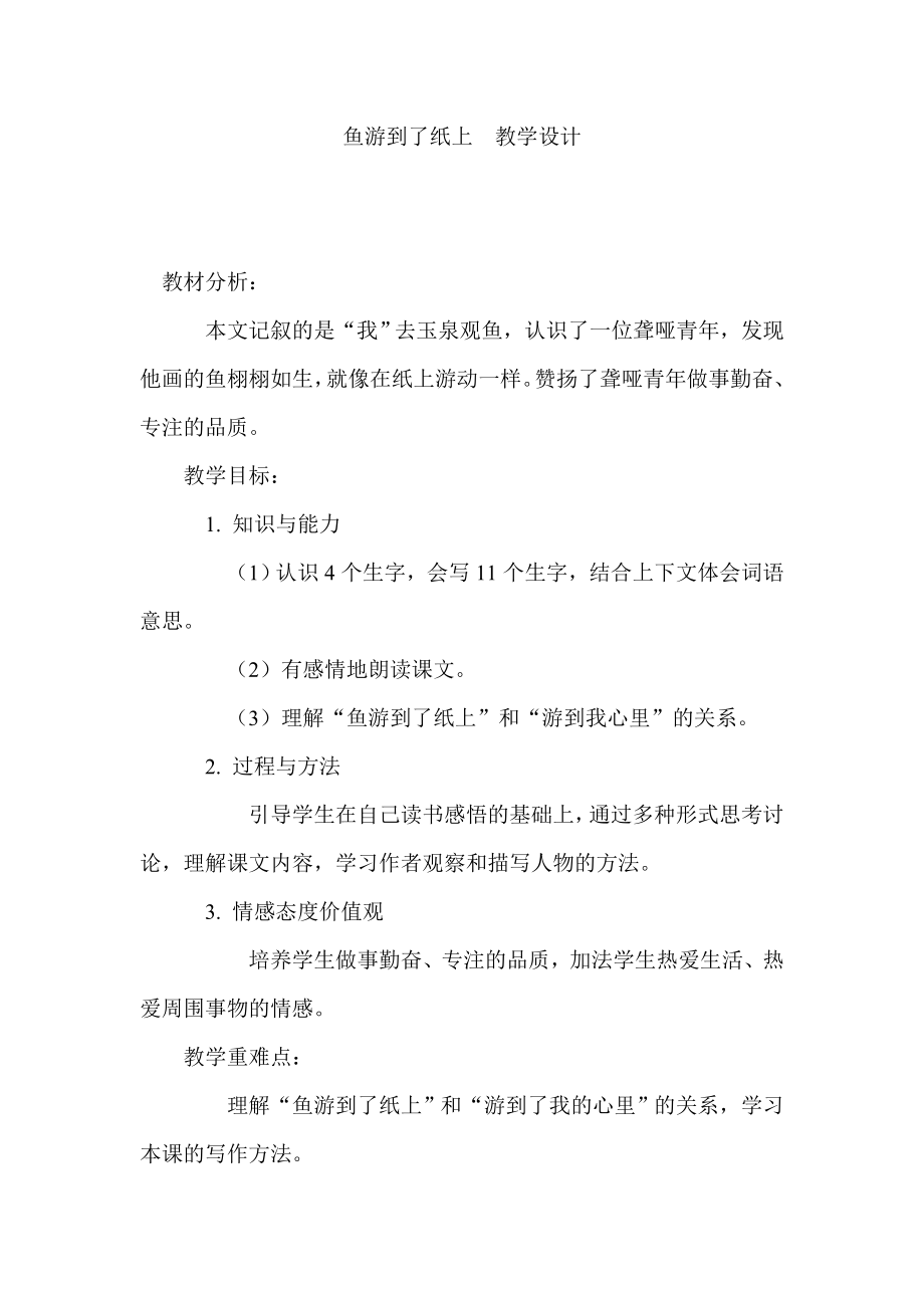 鱼游到了纸上教学设计.doc_第1页