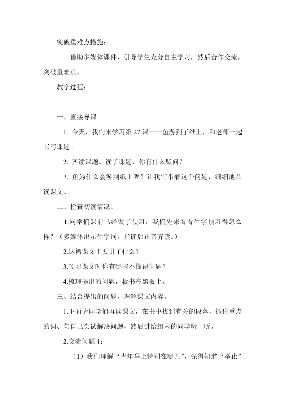 鱼游到了纸上教学设计.doc_第2页