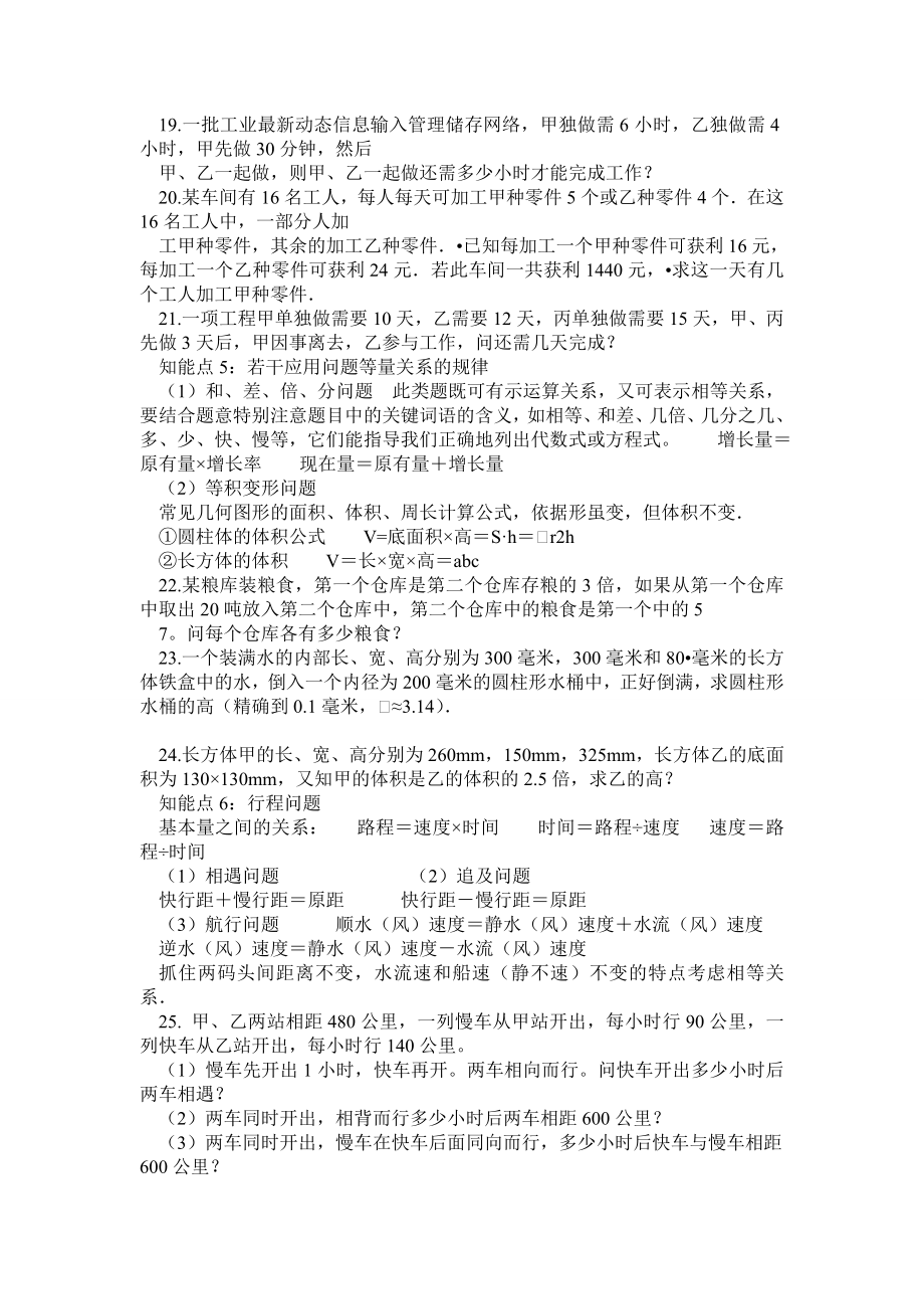 七级上册数学一元一次方程各类应用题及答案.doc_第3页