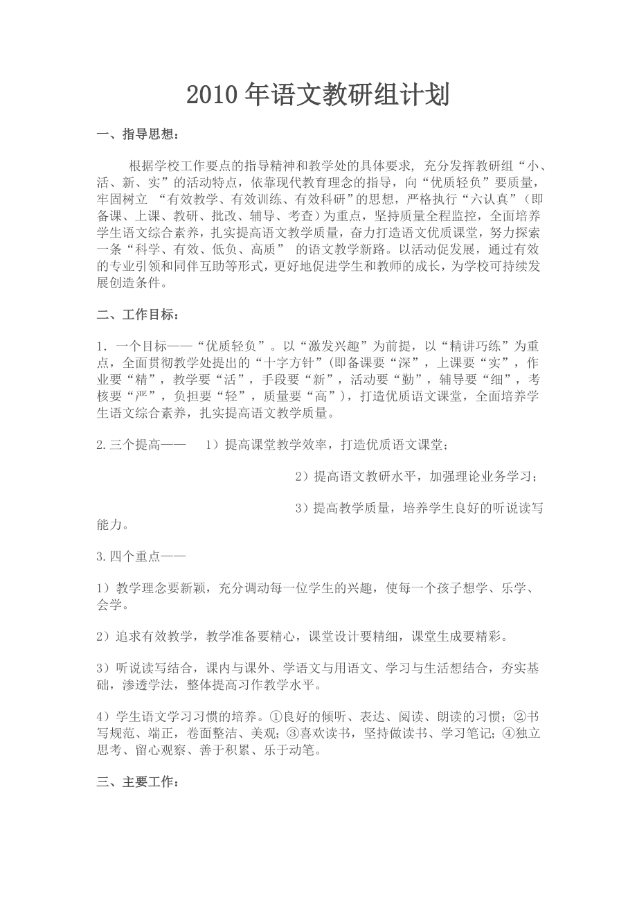 语文教研组计划.doc_第1页