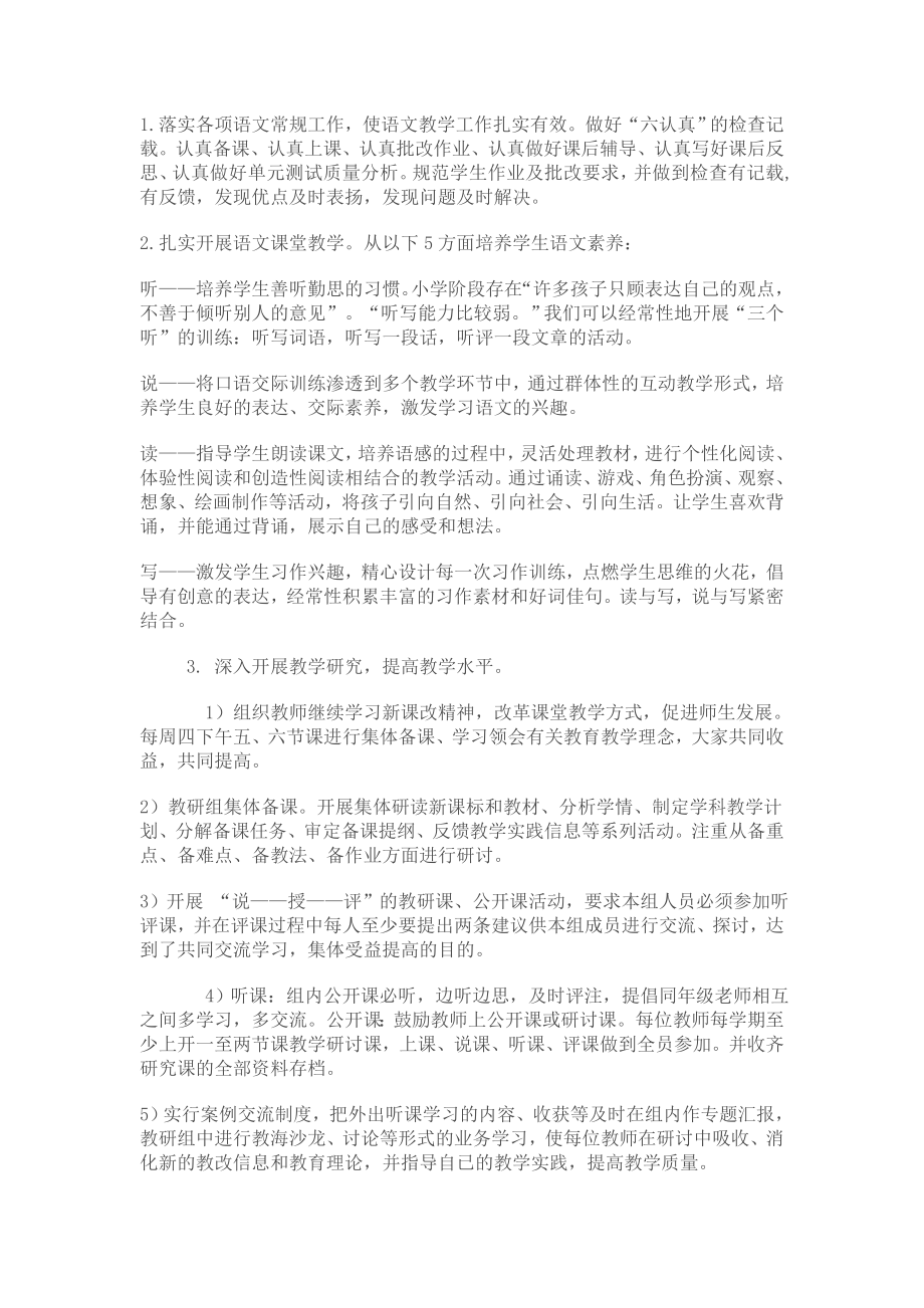 语文教研组计划.doc_第2页