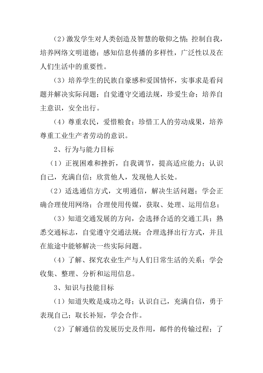 鄂教版品德与社会四级下册教学计划.doc_第3页