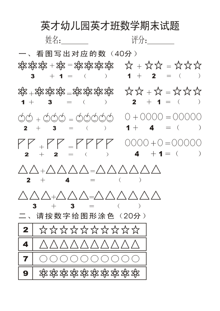 中班数学试卷.doc_第1页