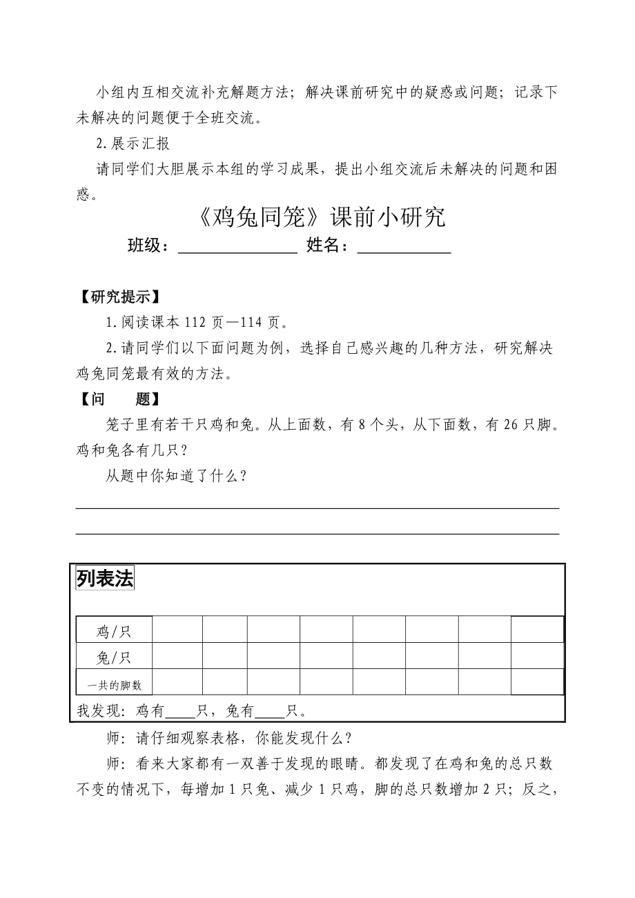 人教版小学数学六级上册《鸡兔同笼》教学设计.doc_第2页