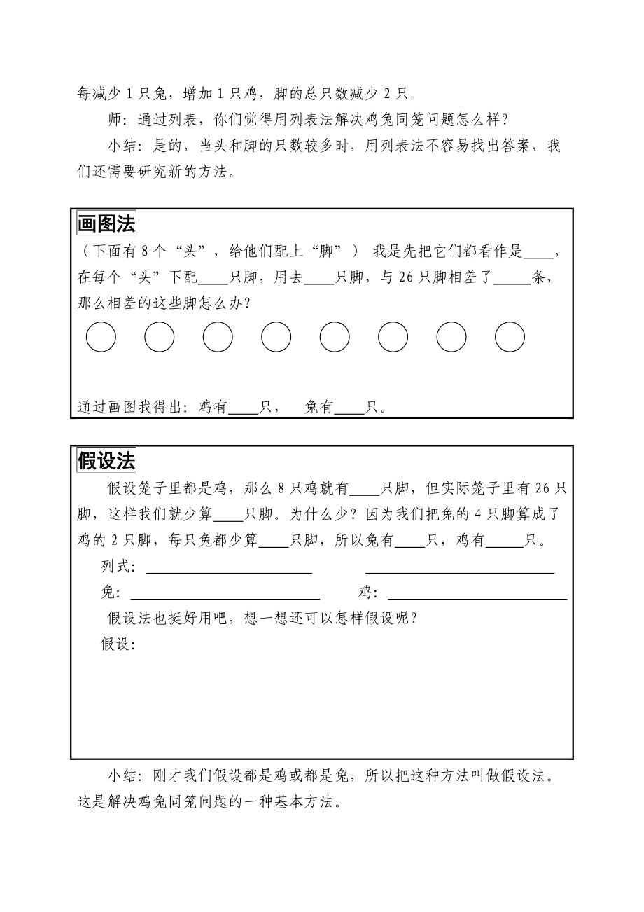 人教版小学数学六级上册《鸡兔同笼》教学设计.doc_第3页