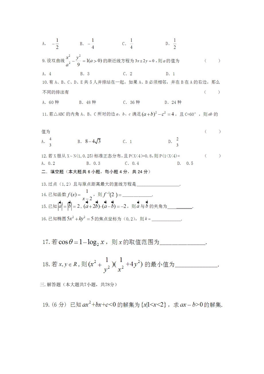 江苏省对口单招数学模拟试卷一含答案.doc_第2页