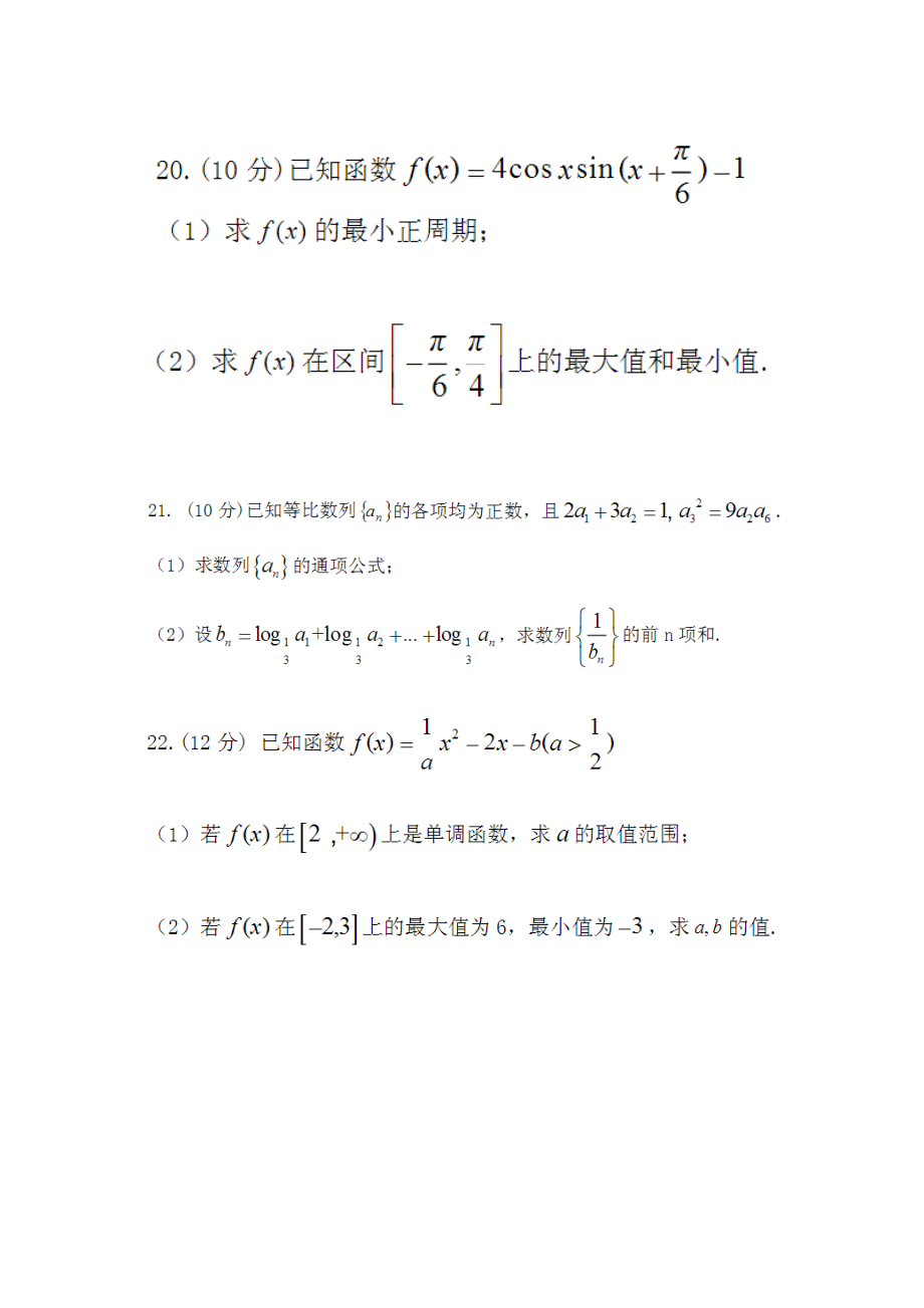 江苏省对口单招数学模拟试卷一含答案.doc_第3页