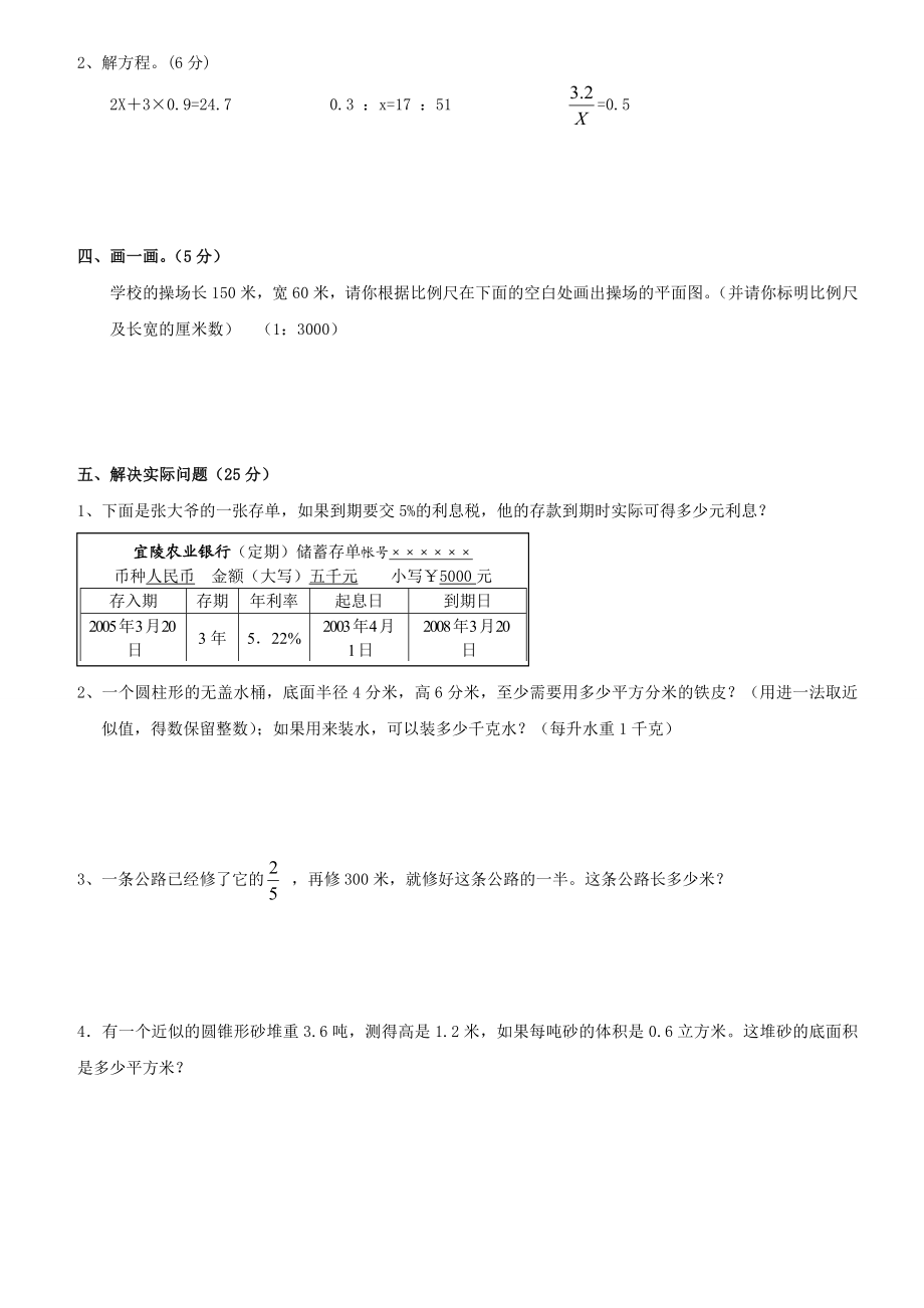 荐人教版小学数学六级毕业考试模拟试题.doc_第2页