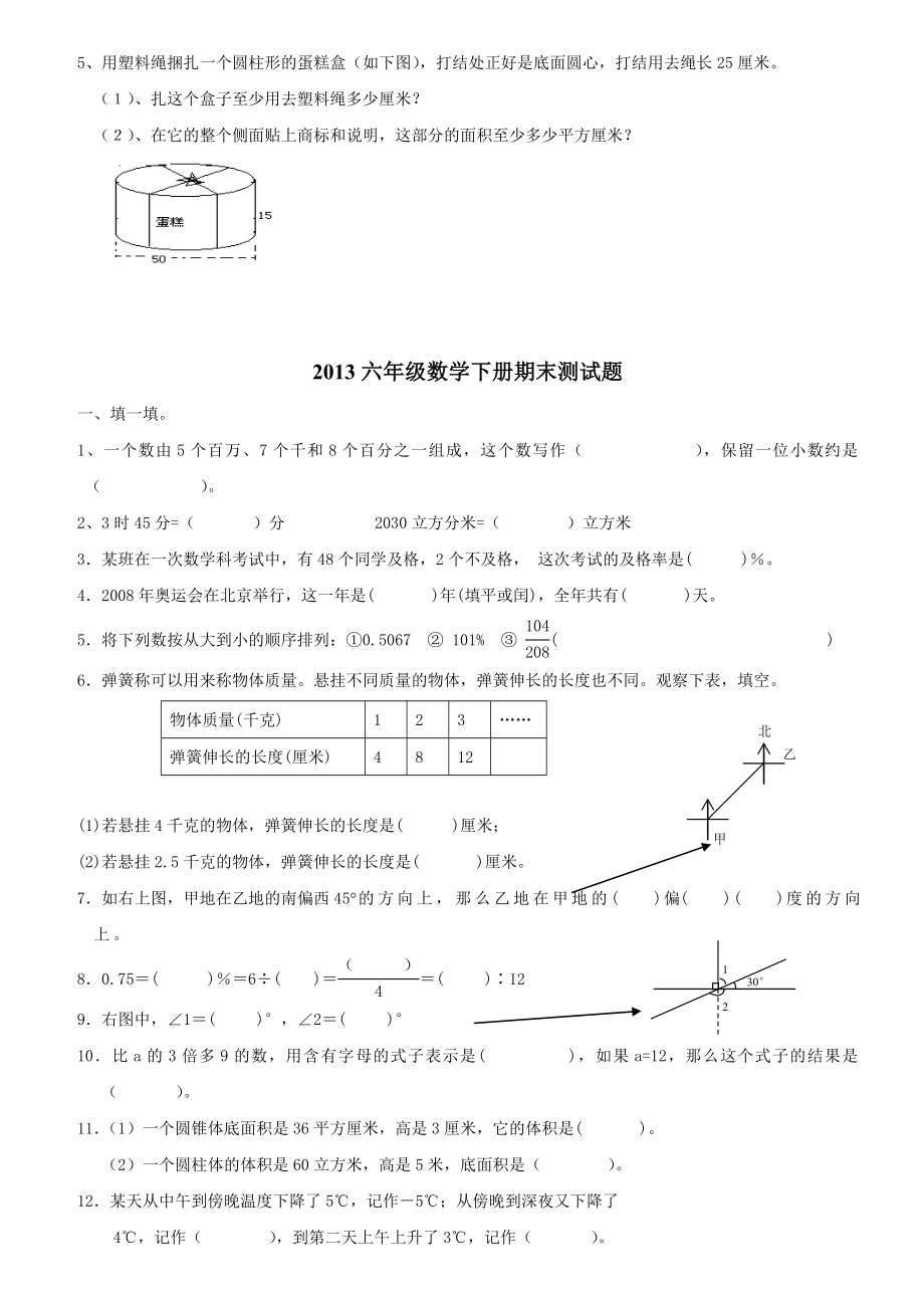 荐人教版小学数学六级毕业考试模拟试题.doc_第3页