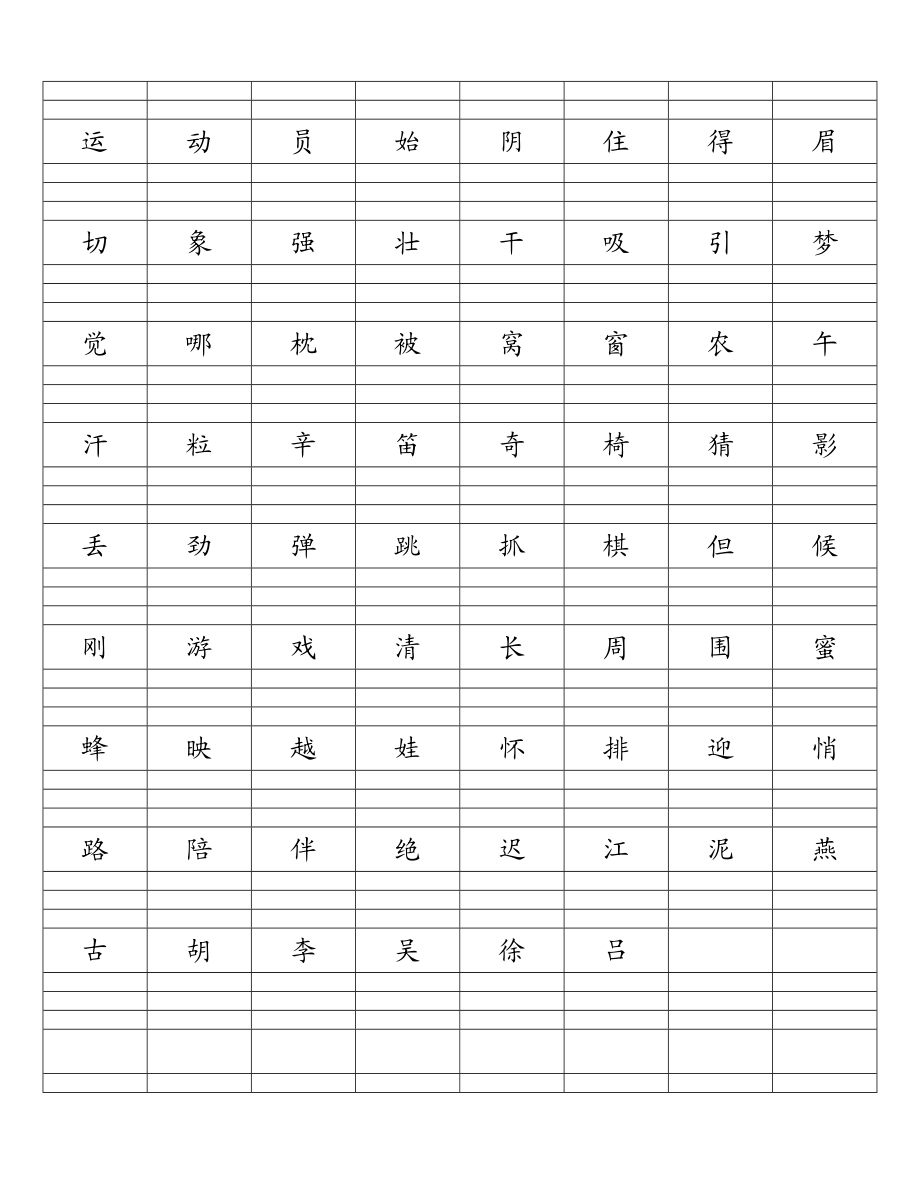 3713950227[资料]鄂教版一级下册生字表(给汉字加拼音).doc_第2页