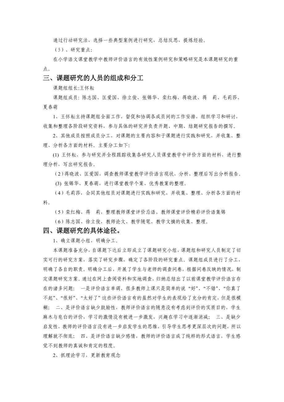 “小学语文教师课堂评价语言的研究”中期研究报告.doc_第2页