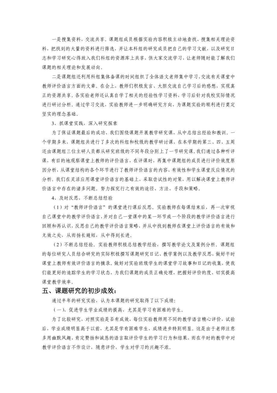 “小学语文教师课堂评价语言的研究”中期研究报告.doc_第3页