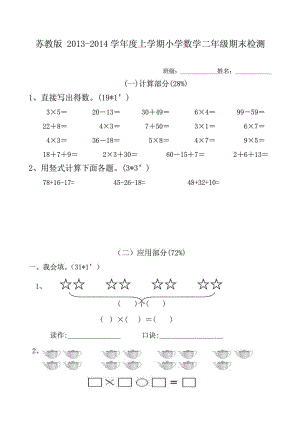 苏教版小学数学二级上册期末试卷(精华版).doc