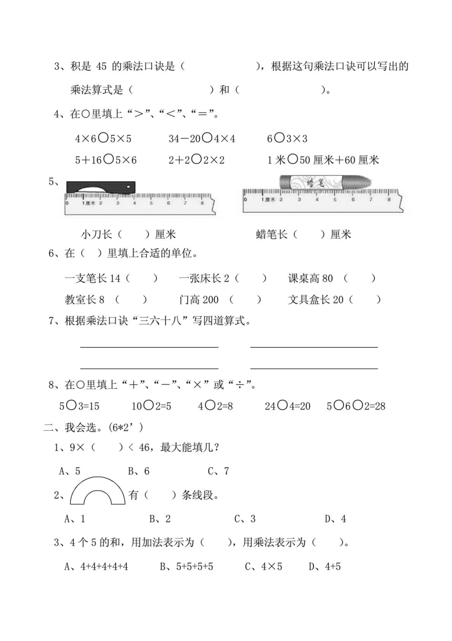 苏教版小学数学二级上册期末试卷(精华版).doc_第2页