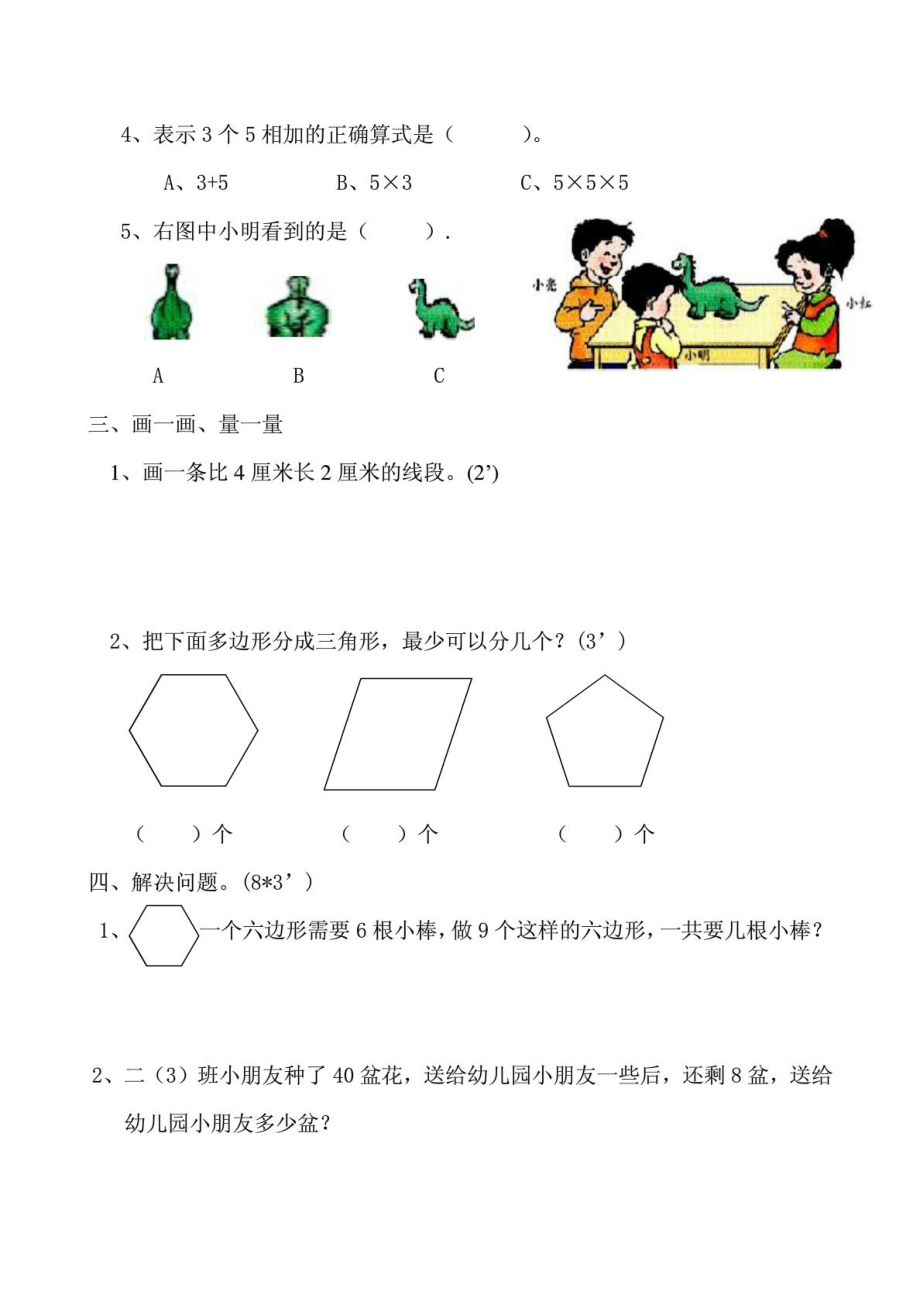 苏教版小学数学二级上册期末试卷(精华版).doc_第3页