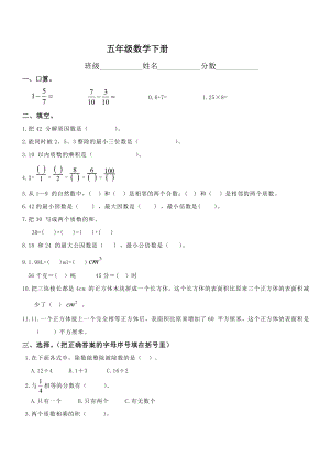 人教版小学五级数学下册期末测试题及答案99280.doc