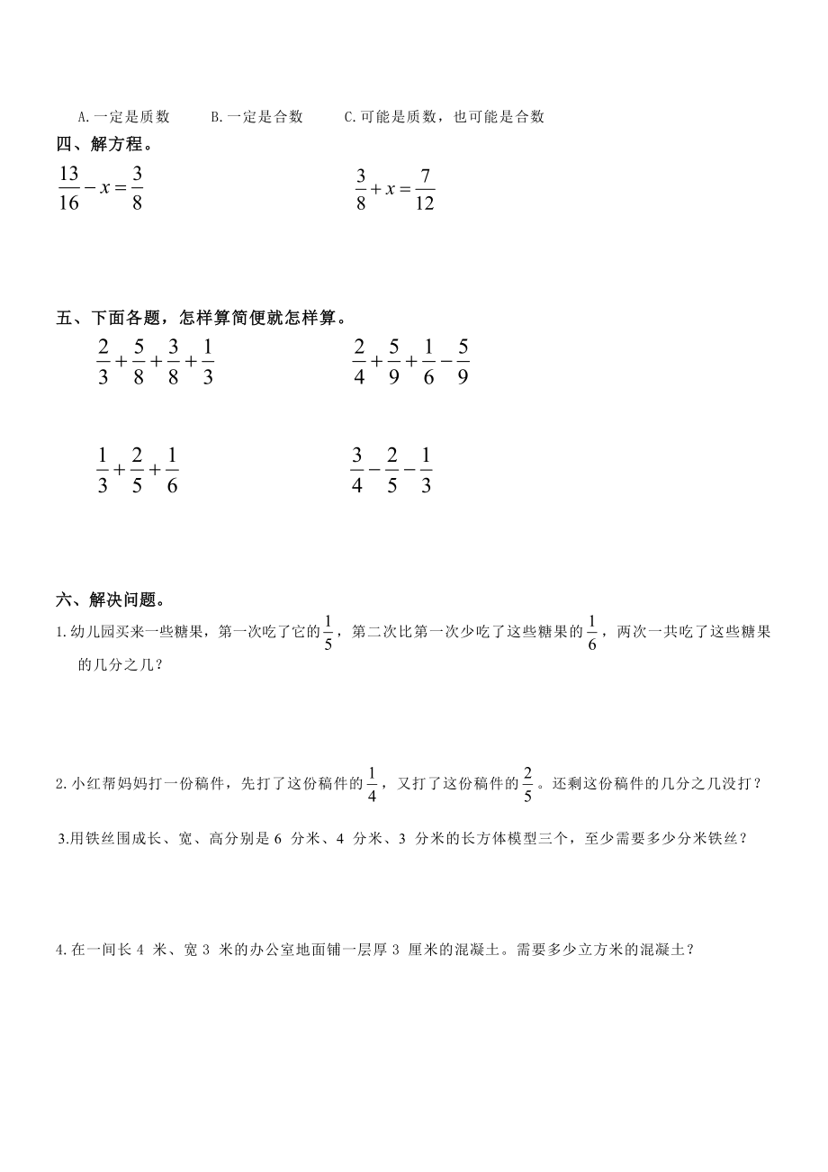 人教版小学五级数学下册期末测试题及答案99280.doc_第2页