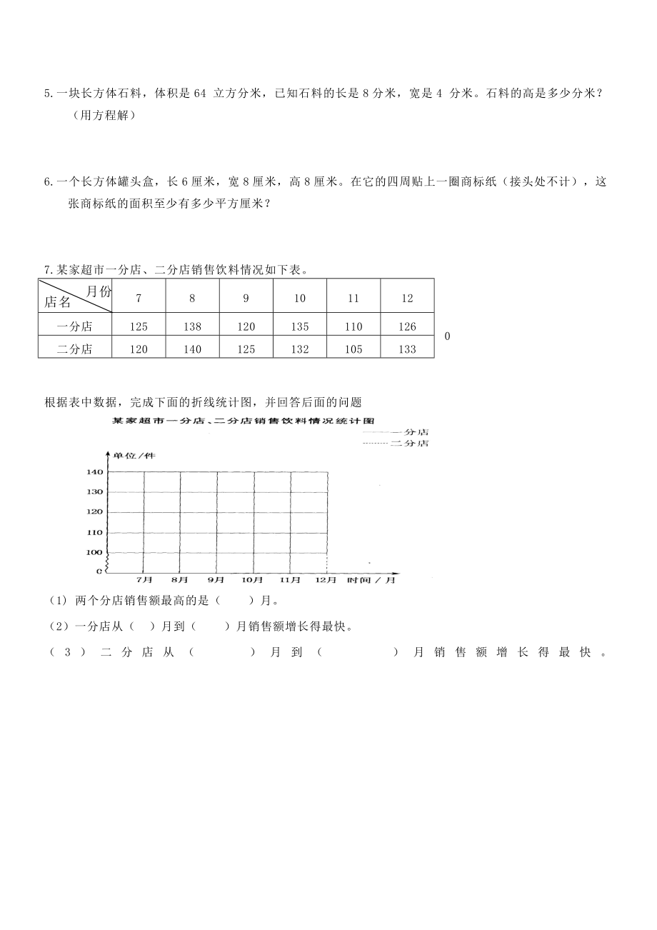 人教版小学五级数学下册期末测试题及答案99280.doc_第3页