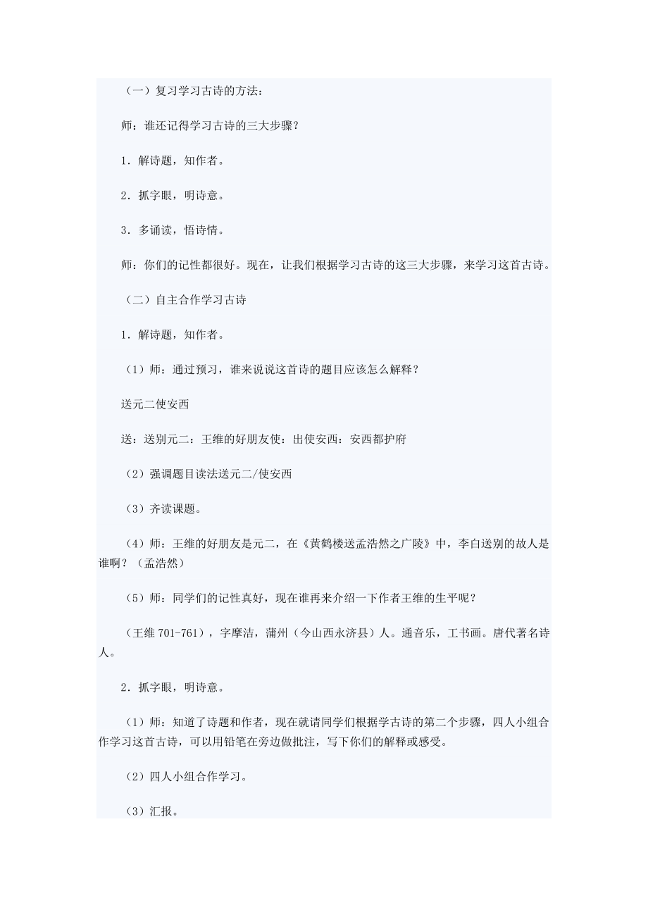 人教版小学四级语文上册第六单元教案.doc_第2页