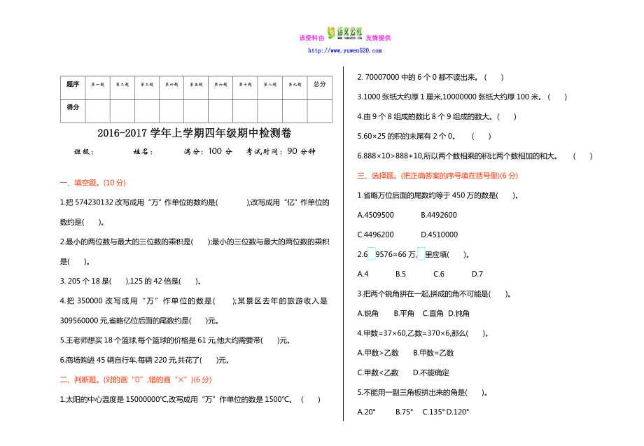 【青岛版（六制）】四级数学上册期中测试卷及答案.doc_第1页