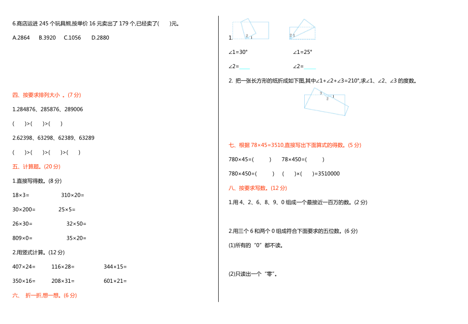 【青岛版（六制）】四级数学上册期中测试卷及答案.doc_第2页