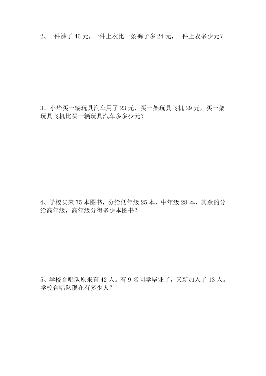 人教版小学小学二级数学寒假作业　全套.doc_第3页