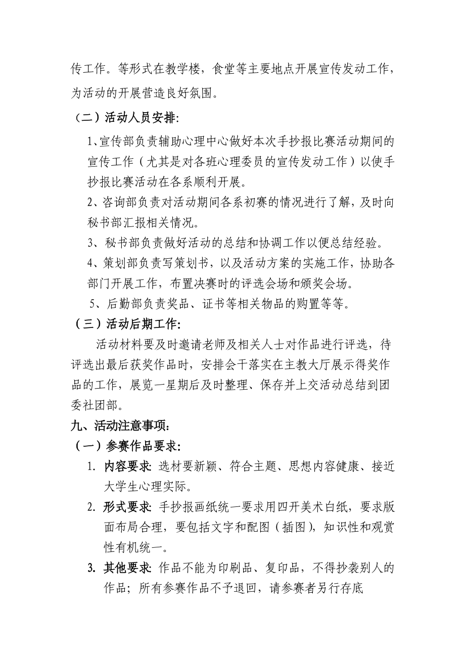 心理发展促进会手抄报比赛活动方案.doc_第2页