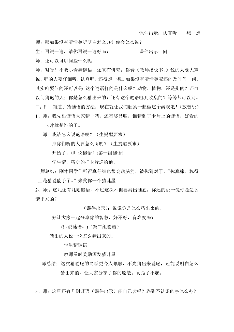 人教版小学一级语文综合实践《猜谜游戏》教学设计.doc_第2页