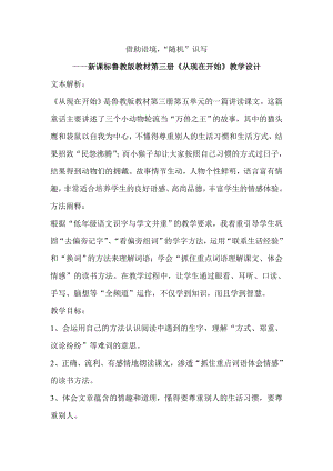 新课标鲁教版教材第三册《从现在开始》教学设计.doc