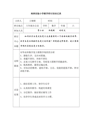 教学研讨活动记录已成2.doc