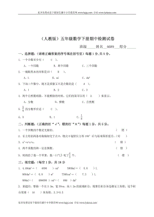 人教版小学五级下册数学期中试卷和答案1.doc