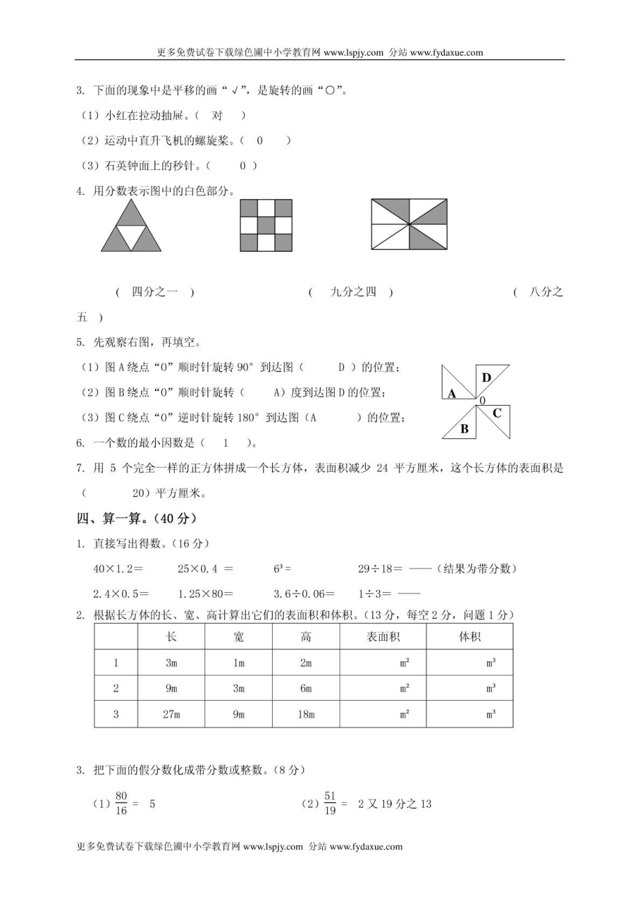 人教版小学五级下册数学期中试卷和答案1.doc_第2页