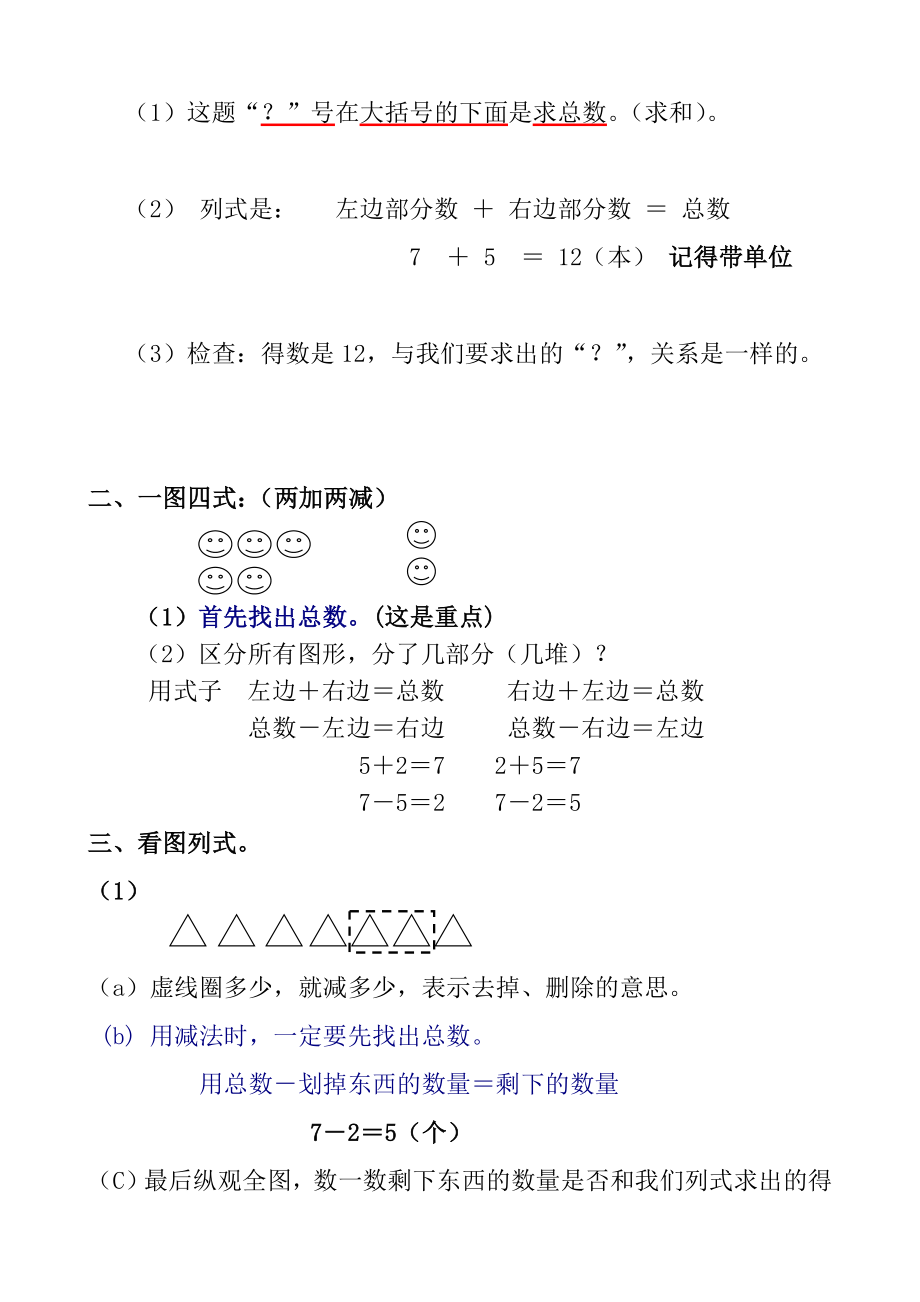 人教版一级数学上册解决问题练习题.doc_第2页