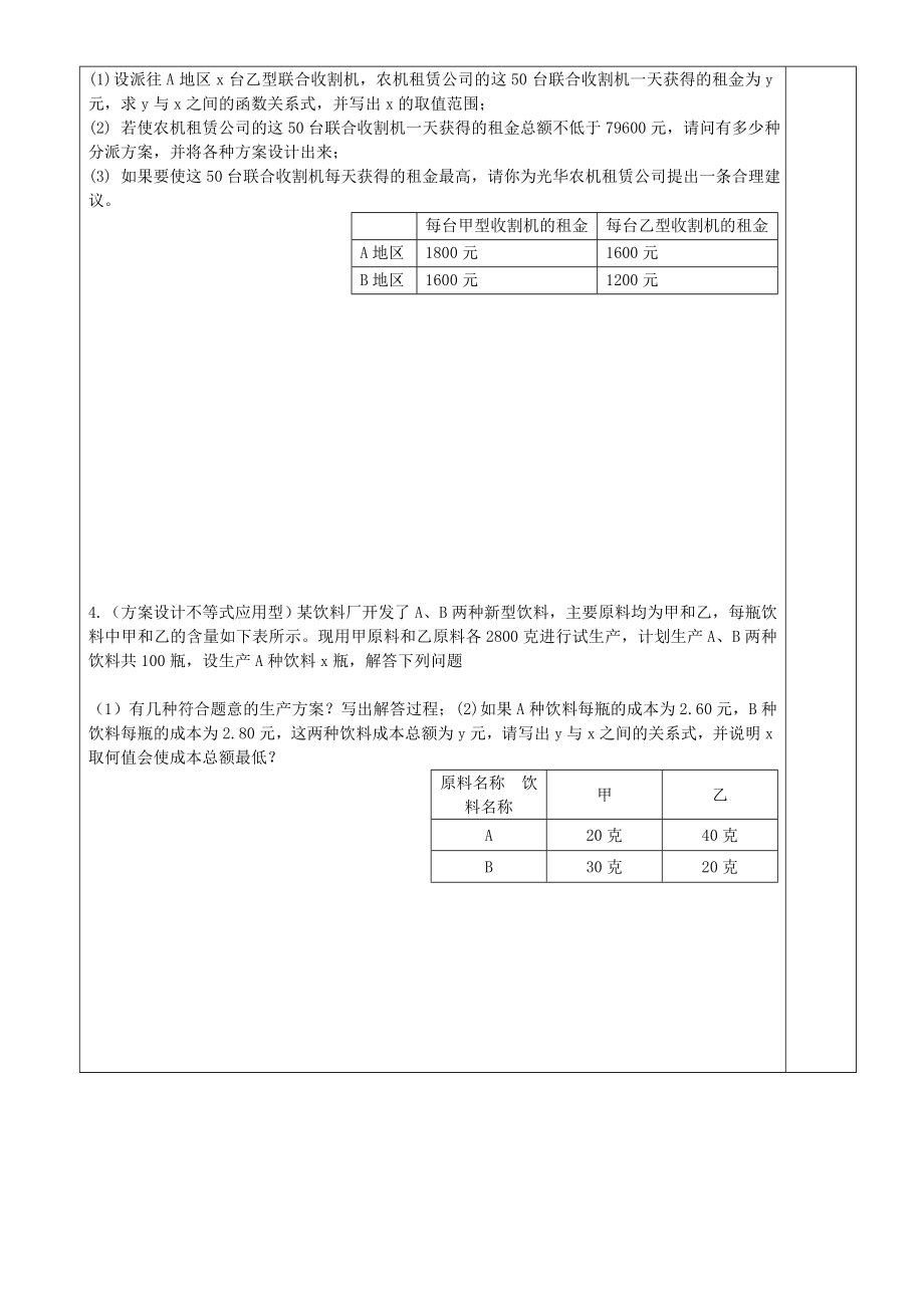 九级数学应用题专题方案设计.doc_第2页