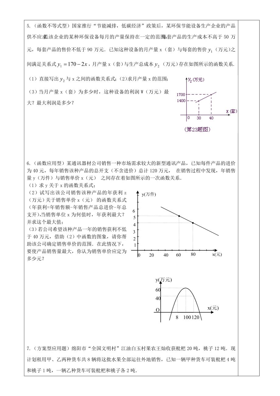 九级数学应用题专题方案设计.doc_第3页