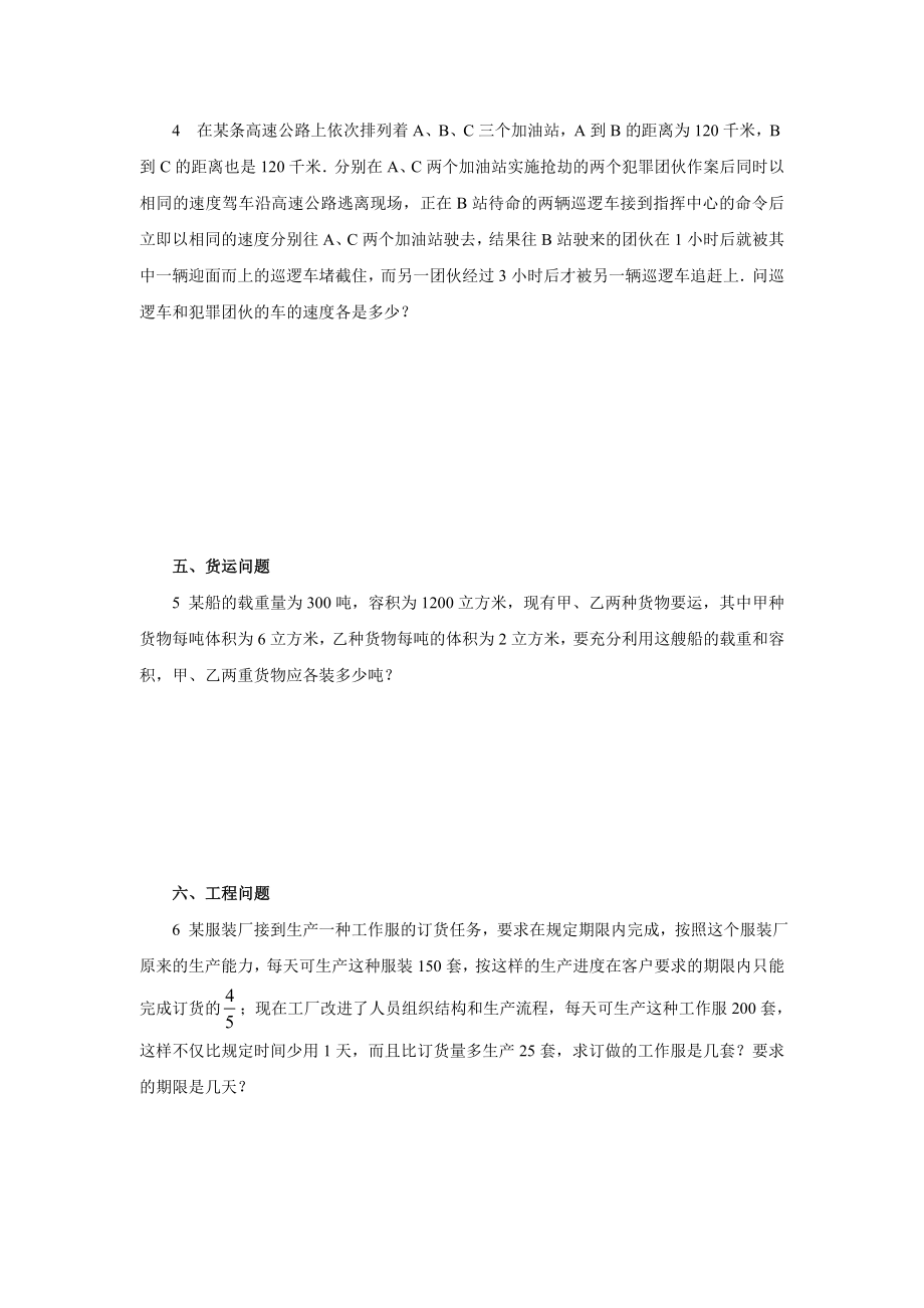 二元一次方程组应用题的常见类型.doc_第2页